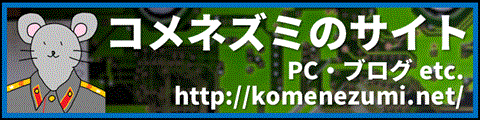 komenezumi.netへのリンク